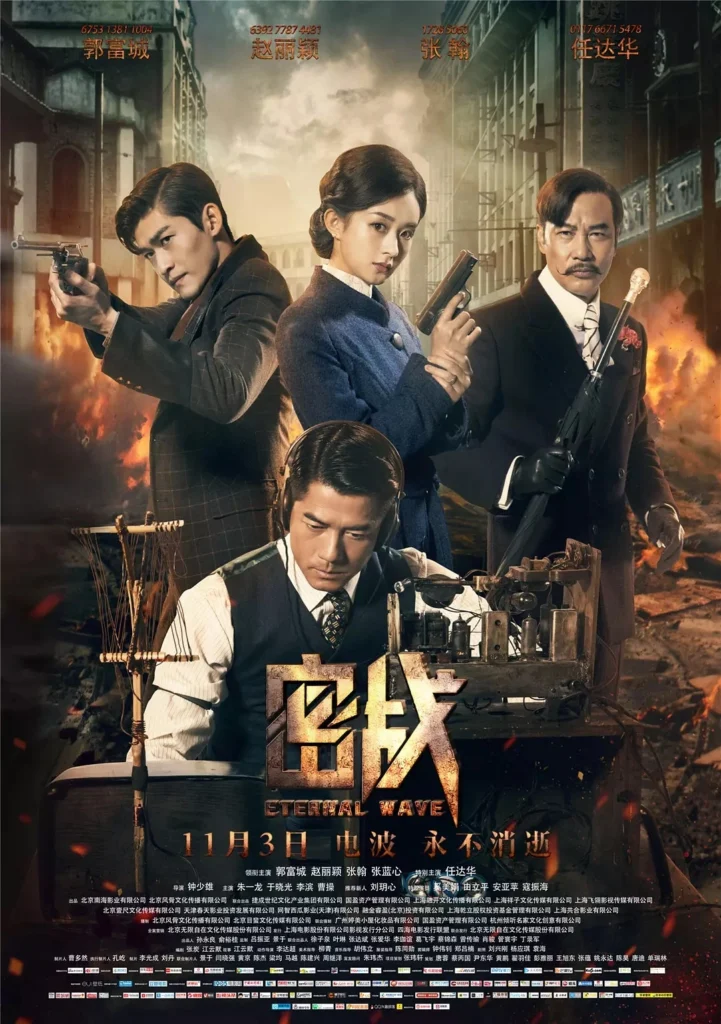 Phim chiến tranh Trung Quốc: Mật chiến - Eternal Wave (2017)