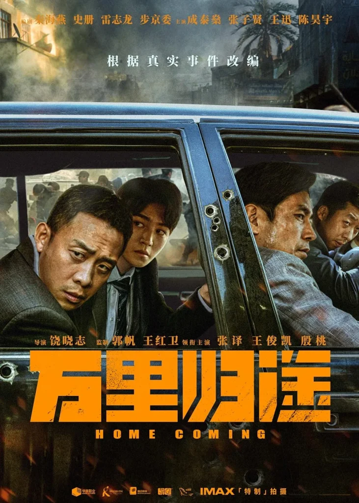 Vạn lý quy đồ - Home Coming (2022)