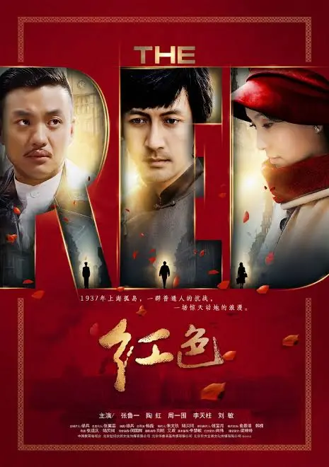 Hồng sắc - The Red (2014)
