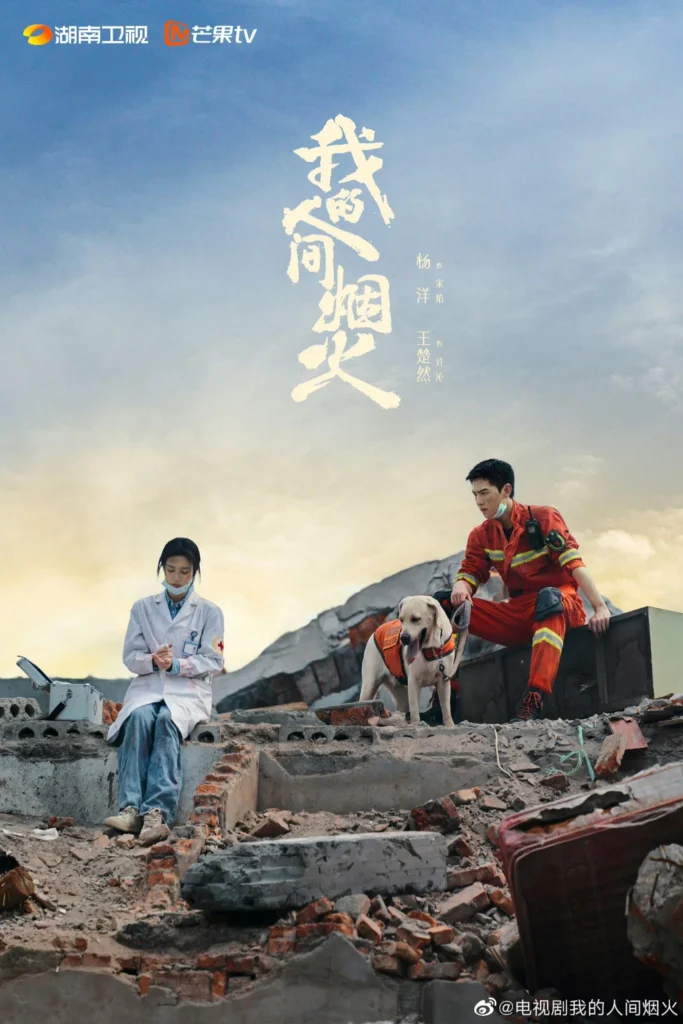 Khói lửa nhân gian của tôi – Fireworks of My Heart (2023)