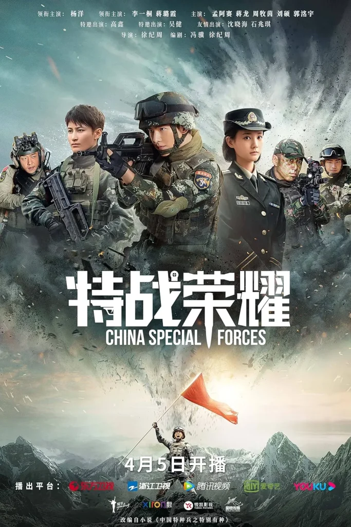 Phim Dương Dương đóng: Đặc chiến vinh diệu – Glory of Special Forces (2022)