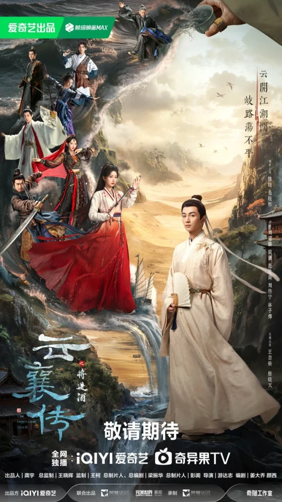 Vân Tương truyện 2: Thương Tiến Tửu – The Ingenious One season 2 (2026)