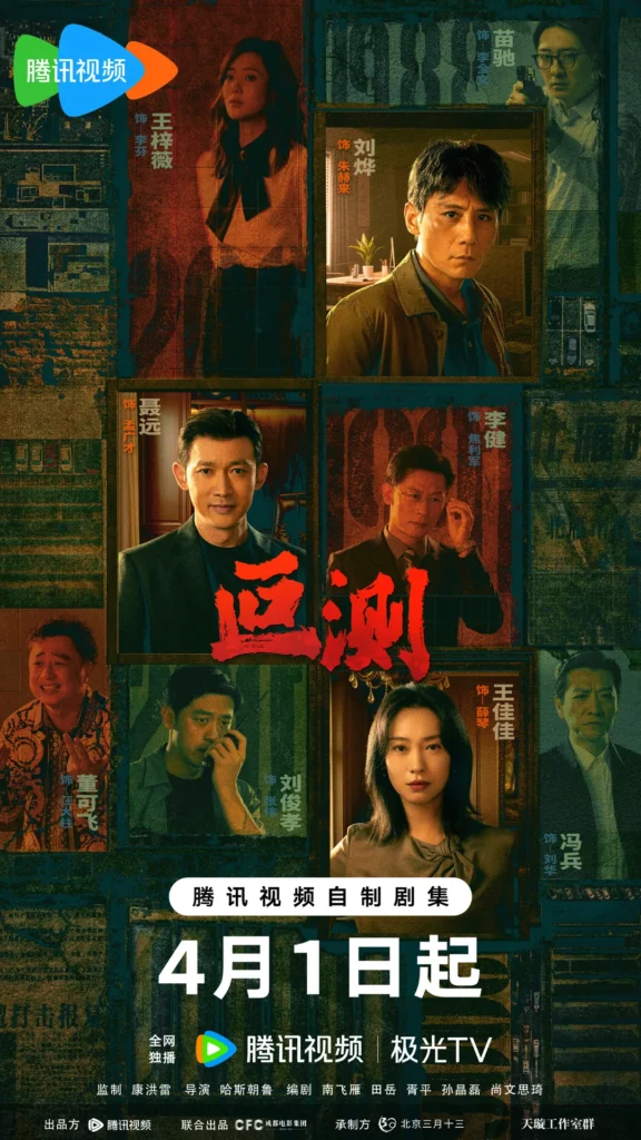 Phim điều tra phá án Trung Quốc: Khó lường - The Silent Rift (2026)
