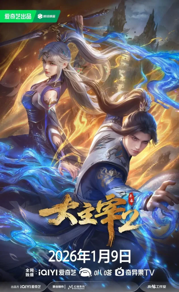 Đại Chúa Tể niên phiên 2 – The Great Ruler Season 2 (2026)