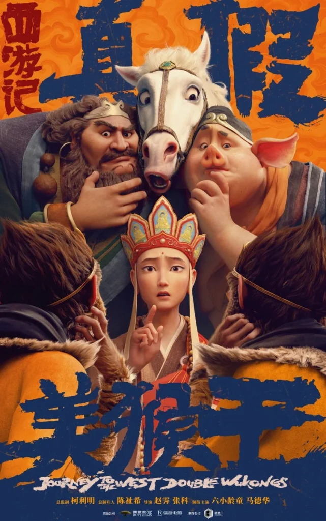 Tây du ký: Chân Giả Mỹ Hầu Vương – Journey to the West: Double Wukongs (Sắp chiếu)