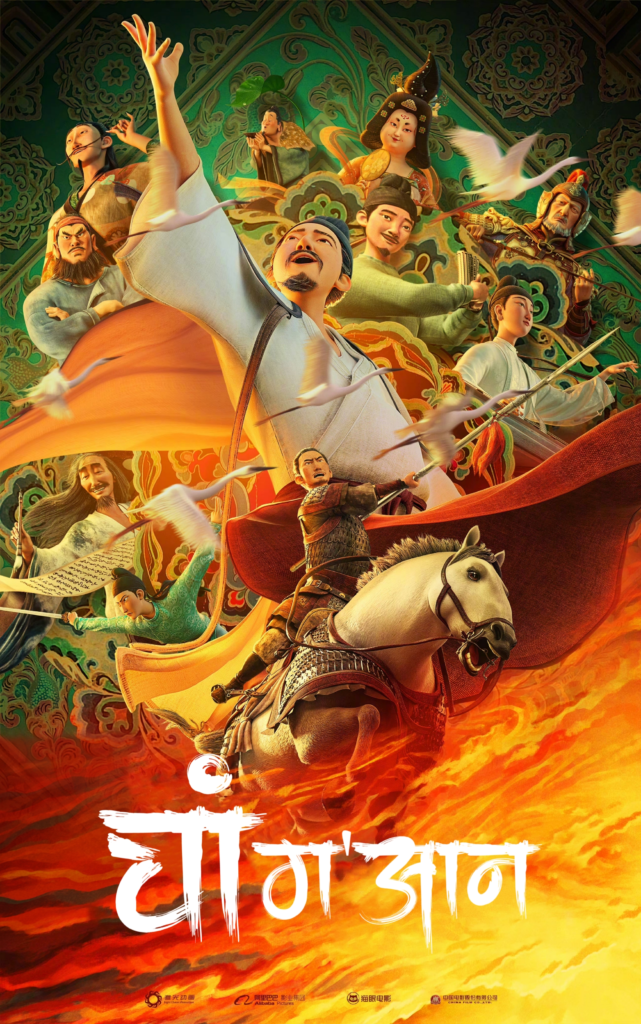 Trường An tam vạn lý - Chang An (2023)
