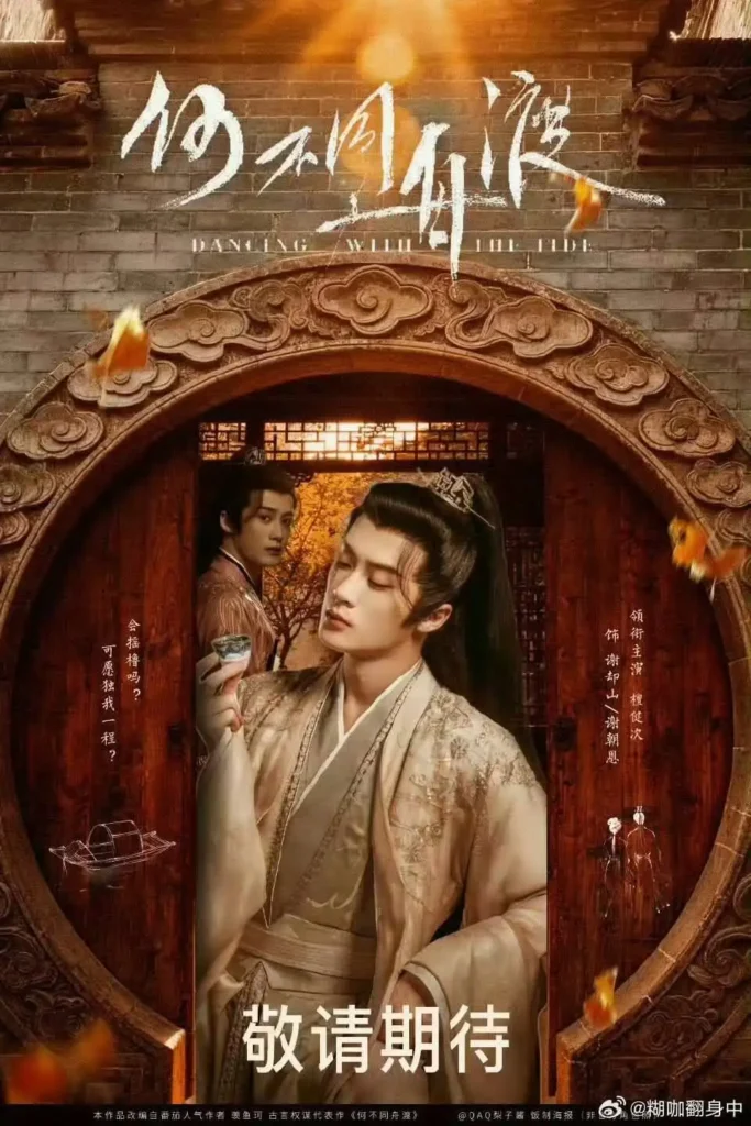 Phim mới của Đàn Kiện Thứ: Hà bất đồng chu độ – Dancing with the tide (Sắp phát sóng)