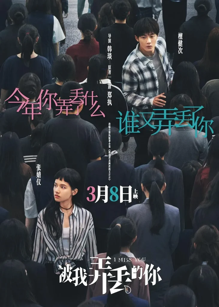 Em, người mà tôi đã đánh mất – I Miss You (2024)