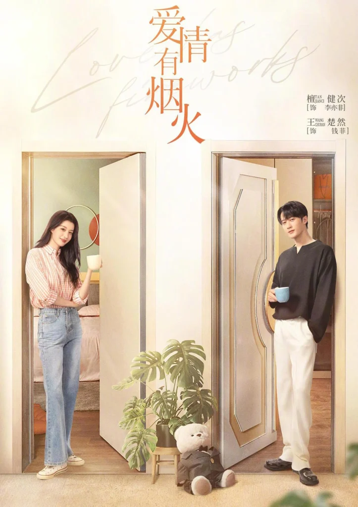 Tình yêu có pháo hoa – Love has fireworks (2026)