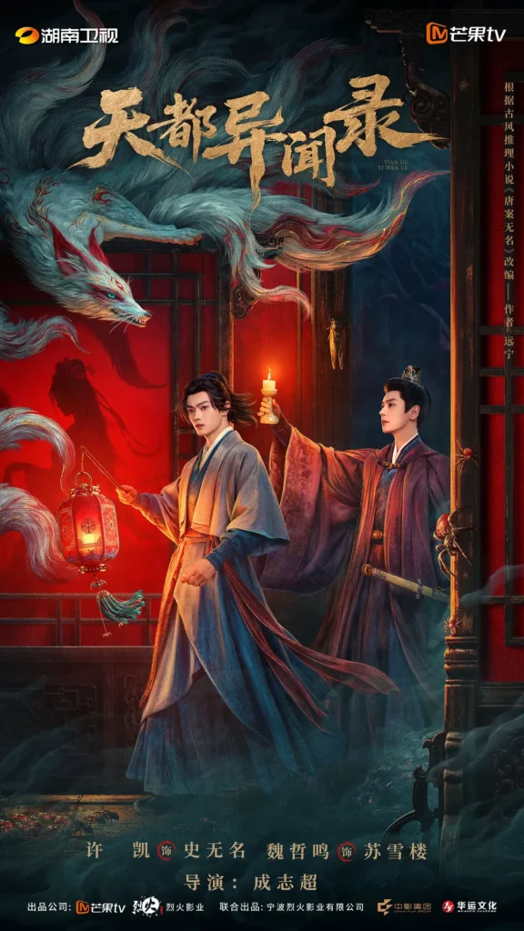 Phim mới của Hứa Khải: Thiên đô dị văn lục – Tian Du Yi Wen Lu (chưa phát sóng)