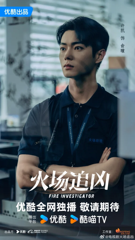 Phim mới của Hứa Khải: Hỏa trường truy hung – Fire investigator (chưa phát sóng)