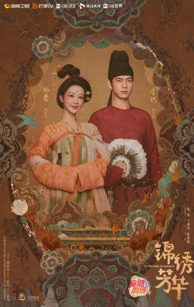 Cẩm tú phương hoa – In the name of blossom (2025)