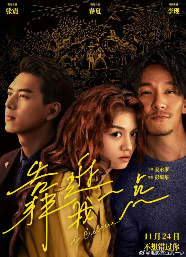 I believe (2023)