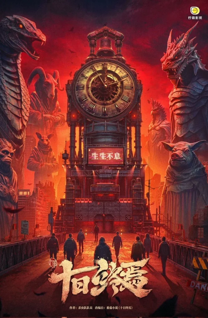 Phim mới của Tiêu Chiến: Thập nhật chung yên - The Infinite 10 Days (chưa phát sóng)