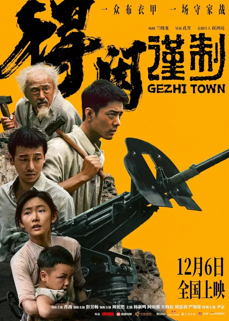 Phim của Tiêu Chiến: Đắc Nhàn cẩn chế – Gezhi Town (2025)