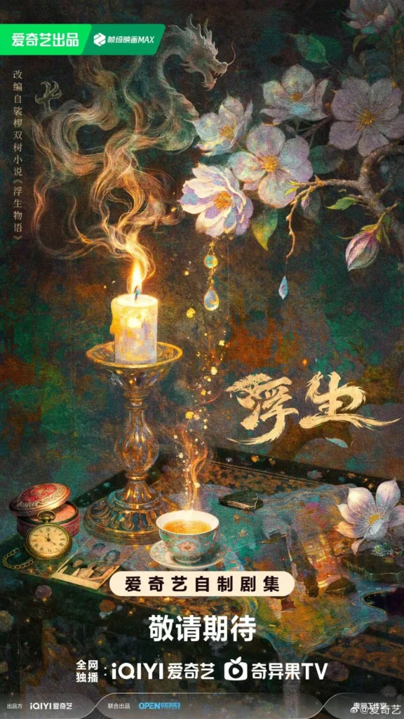 Phim mới của Trần Triết Viễn: Phù sinh – Tales of the floating world (chưa phát sóng)