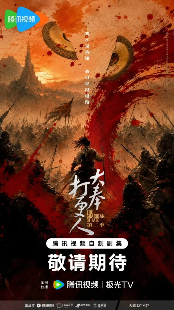 Phim mới của Vương Hạc Đệ: Đại Phụng đả canh nhân 2 – The Guardian of Fate (chưa phát sóng)