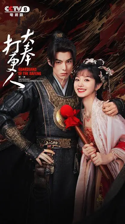 Đại Phụng đả canh nhân – Guardians of the Dafeng (2024)