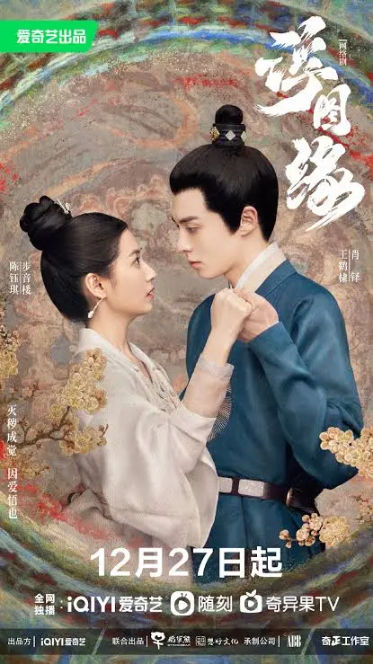 Phù đồ duyên – Unchained Love (2022)