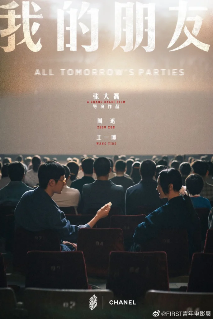 Phim Vương Nhất Bác đóng: Người bạn của tôi – All tomorrow's parties (2022)