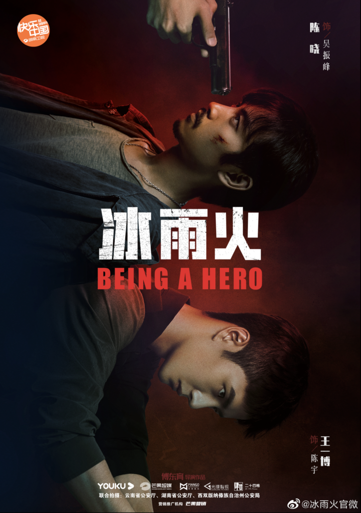Các tập phim có sự tham gia của Vương Nhất Bác: Băng vũ hỏa – Being a hero (2022)