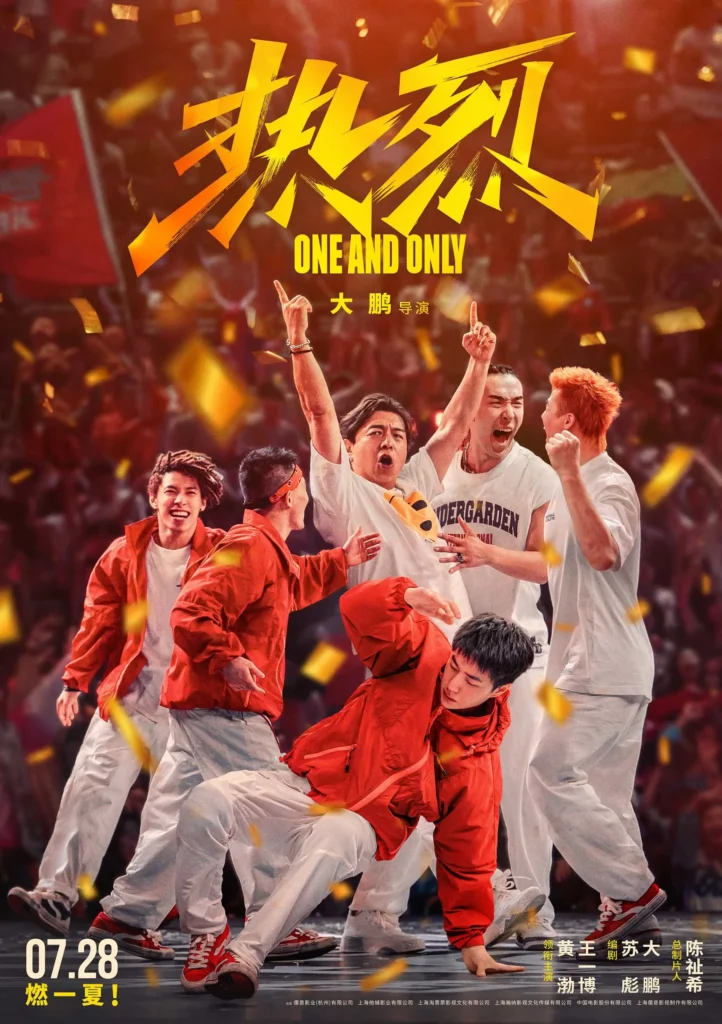 Phim của Vương Nhất Bác: Nhiệt liệt – One and only (2023)