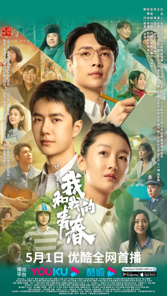Tôi và thanh xuân của tôi – My youth and I (2023)