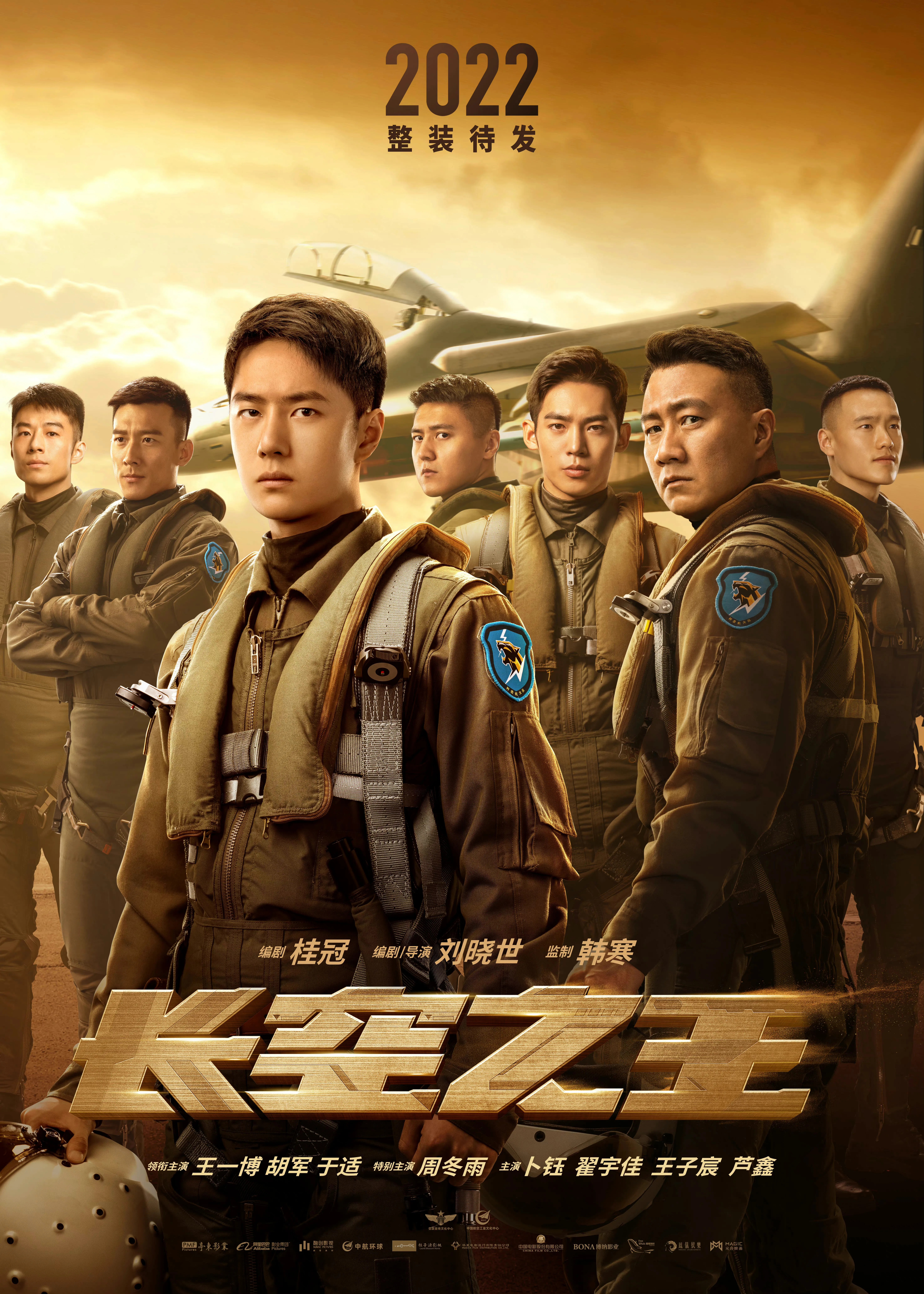 Phim Vương Nhất Bác đóng: Trường không chi vương – Born to fly (2023)