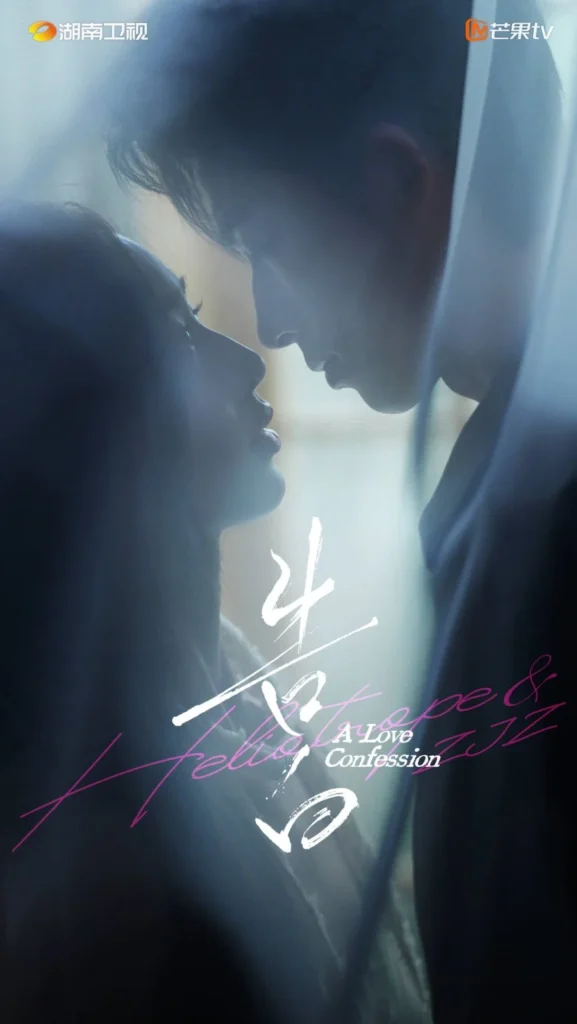 Phim mới của Vương Tinh Việt: Tỏ tình – A Love Confession (chưa phát sóng)