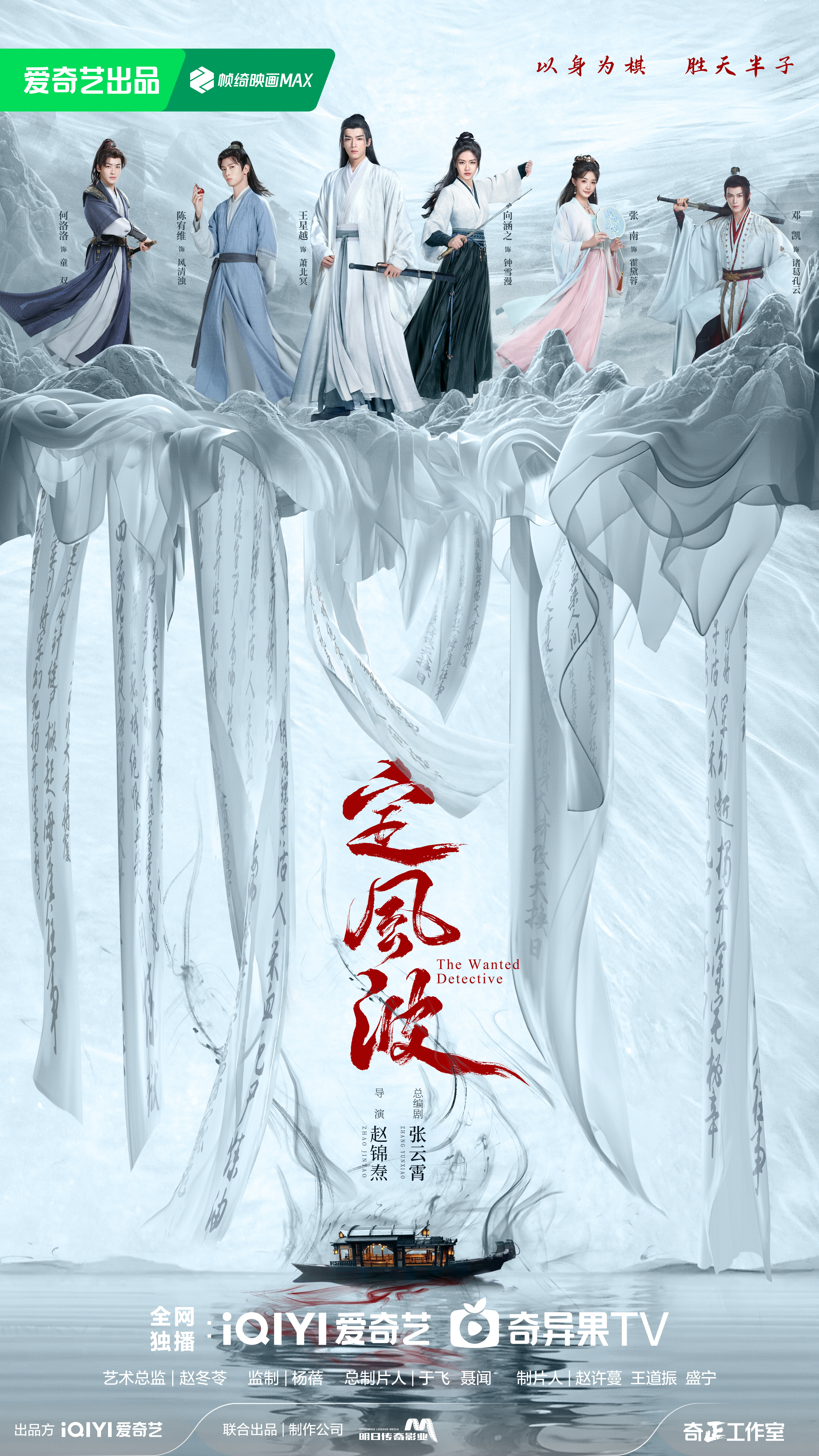 Định phong ba – The wanted detective (2025)