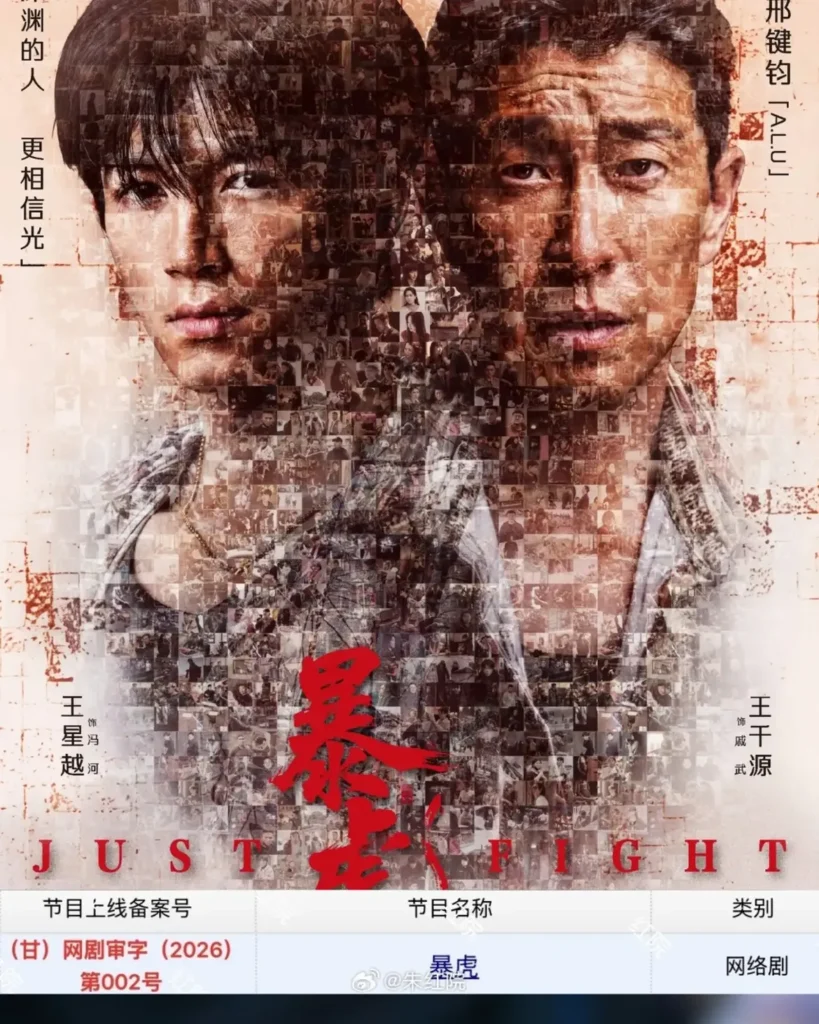 Phim Vương Tinh Việt đóng: Bạo hổ phùng hà – Just fight (chưa phát sóng)