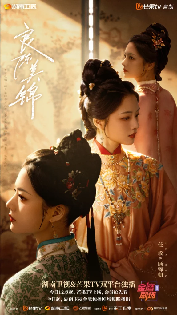Phim Trung Quốc hay nhất: Lương trần mỹ cẩm – A Splendid Match (2026)
