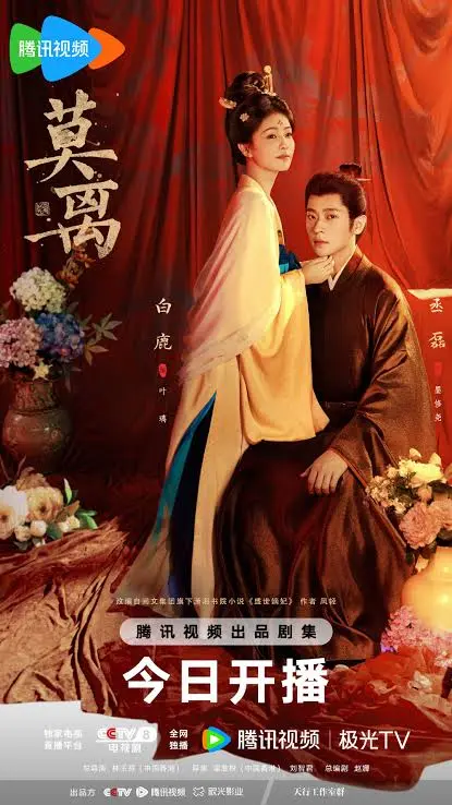 Phim Trung Quốc hay nhất: Mạc ly – The First Jasmine (2026)