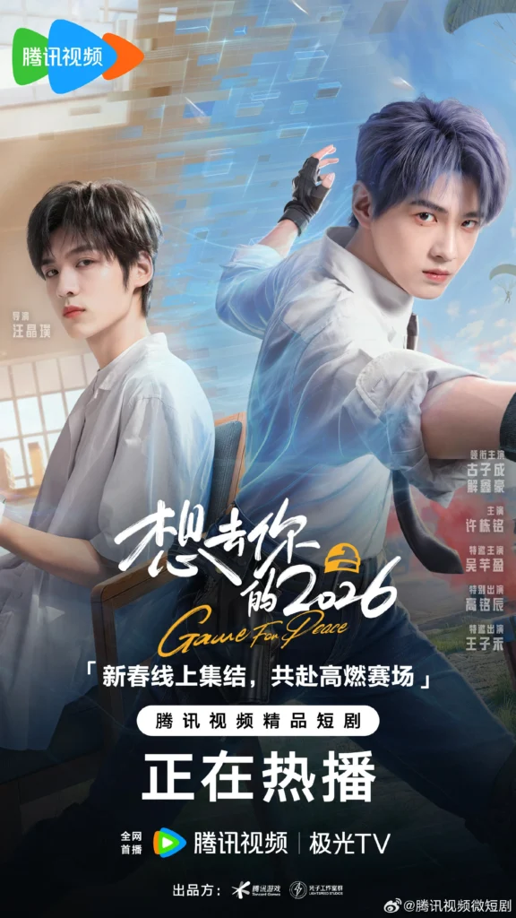 Game for Peace (2026)