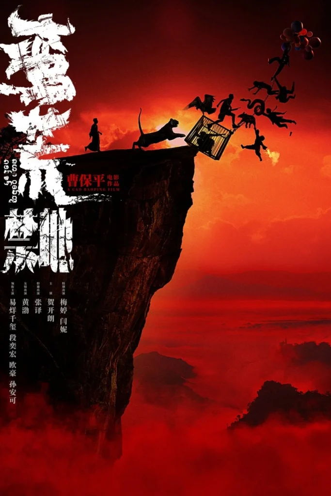 Cấm địa hoang dã – Man Huang Jin Di (chưa chiếu)