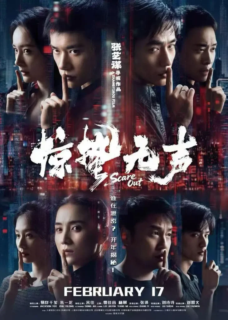 Dịch Dương Thiên Tỉ phim: Kinh trập vô thanh – Scare out (2026)