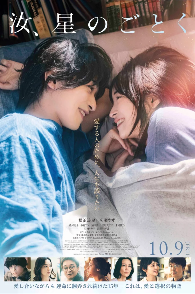 Phim 18+ Nhật Bản: You, like a star (2026)