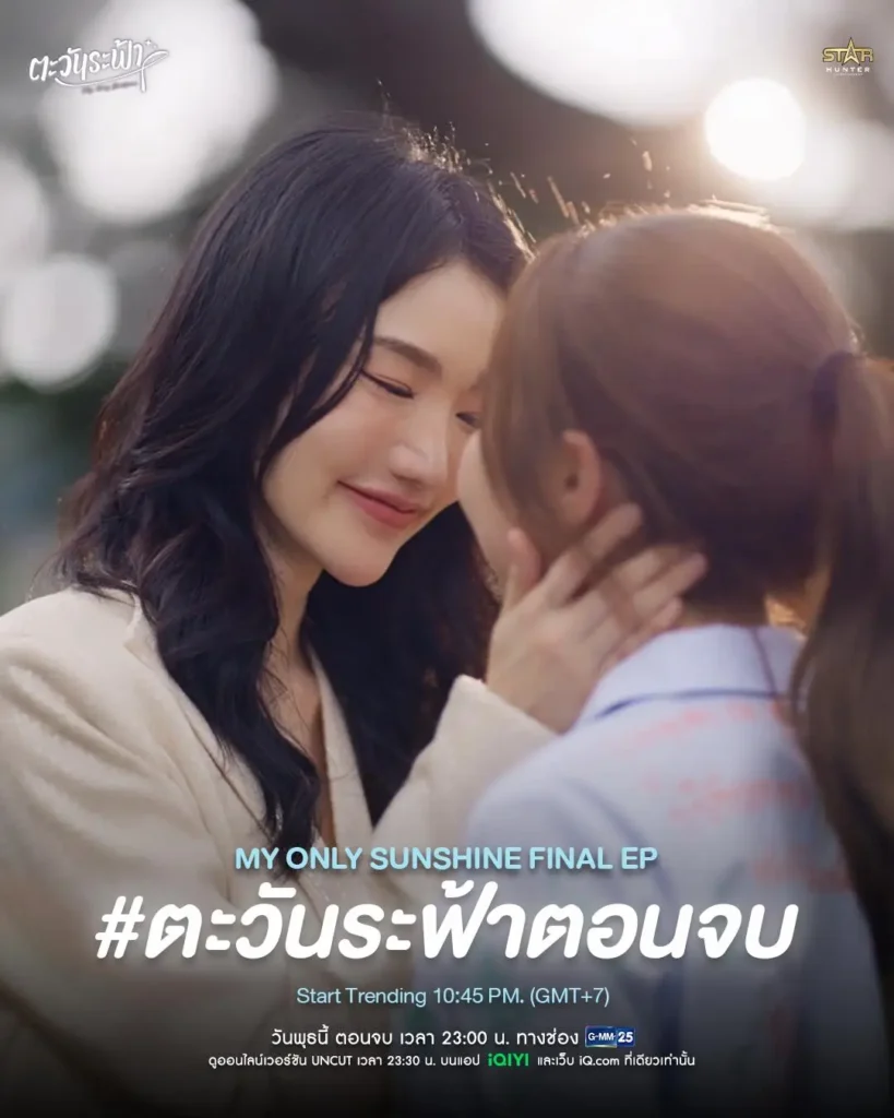 Phim 18 Thái Lan: Em là ánh dương của tôi – My Only Sunshine (2026)