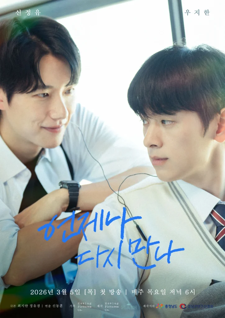 Đừng bao giờ quên kẻ thù – Never Forget Your Enemy (2026)
