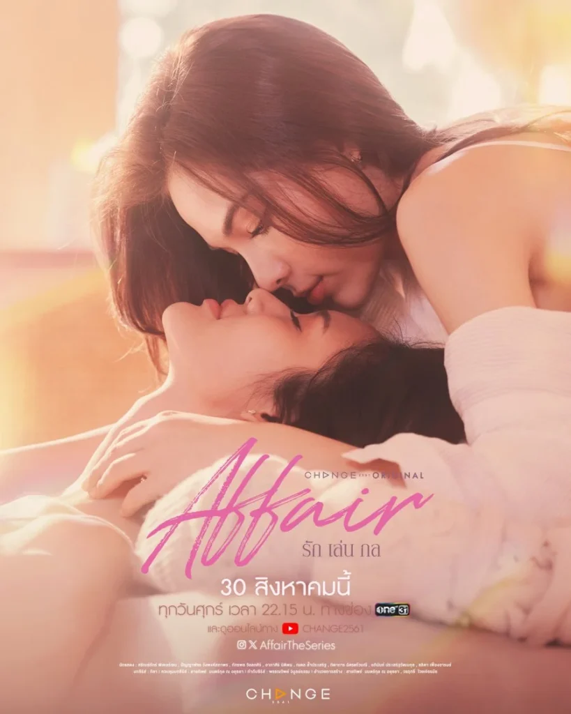 Affair: Mánh khóe tình yêu – Affair: Uncensored (2024)