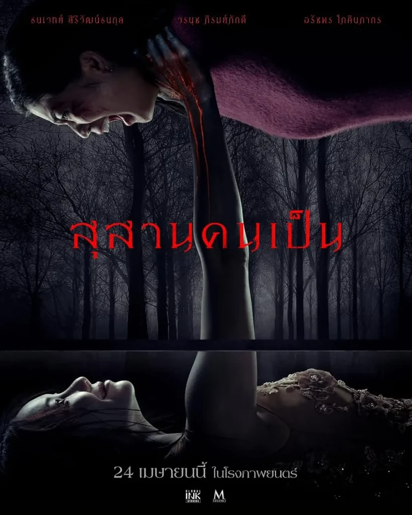 Phim 18+ Thái Lan: Quan tài vợ quỷ – Tomb Watcher (2025)