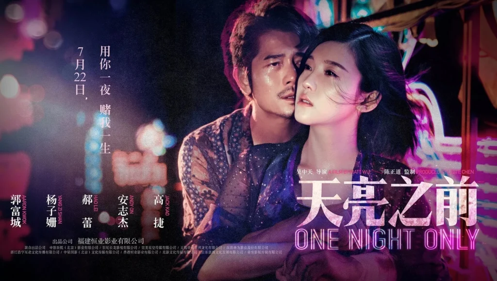 Phim 18 Trung Quốc: Trước lúc bình minh – One night only (2016)
