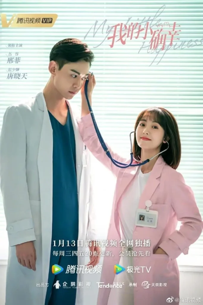  Phim bác sĩ Trung Quốc: Hạnh phúc nhỏ của anh – My Little Happiness (2021)
