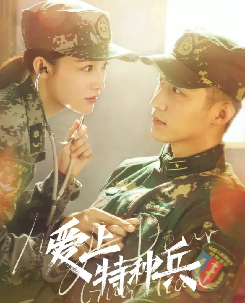 Phim bác sĩ Trung Quốc hay: Quân trang thân yêu – My Dear Guardian (2021)