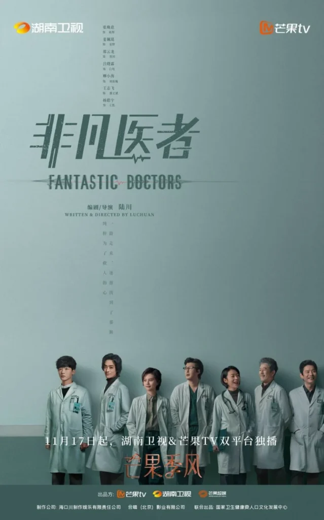 Bác sĩ phi thường – Fantastic Doctors (2023)