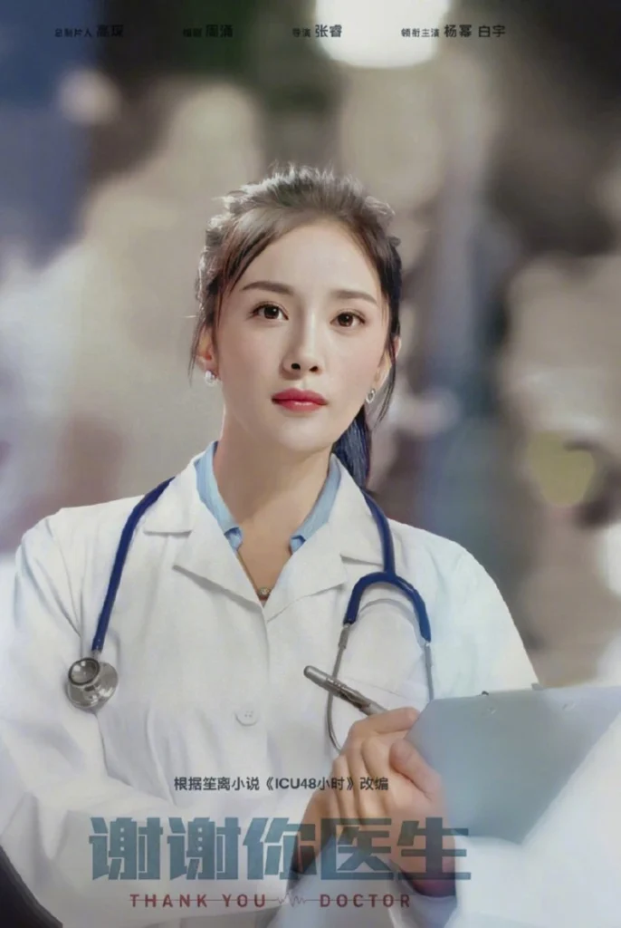 Cảm ơn bác sĩ – Thank You, Doctor (2022)