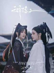 Phim bách hợp Trung Quốc: Truyền thuyết Vân Trạch – Legend of Yunze (2021)