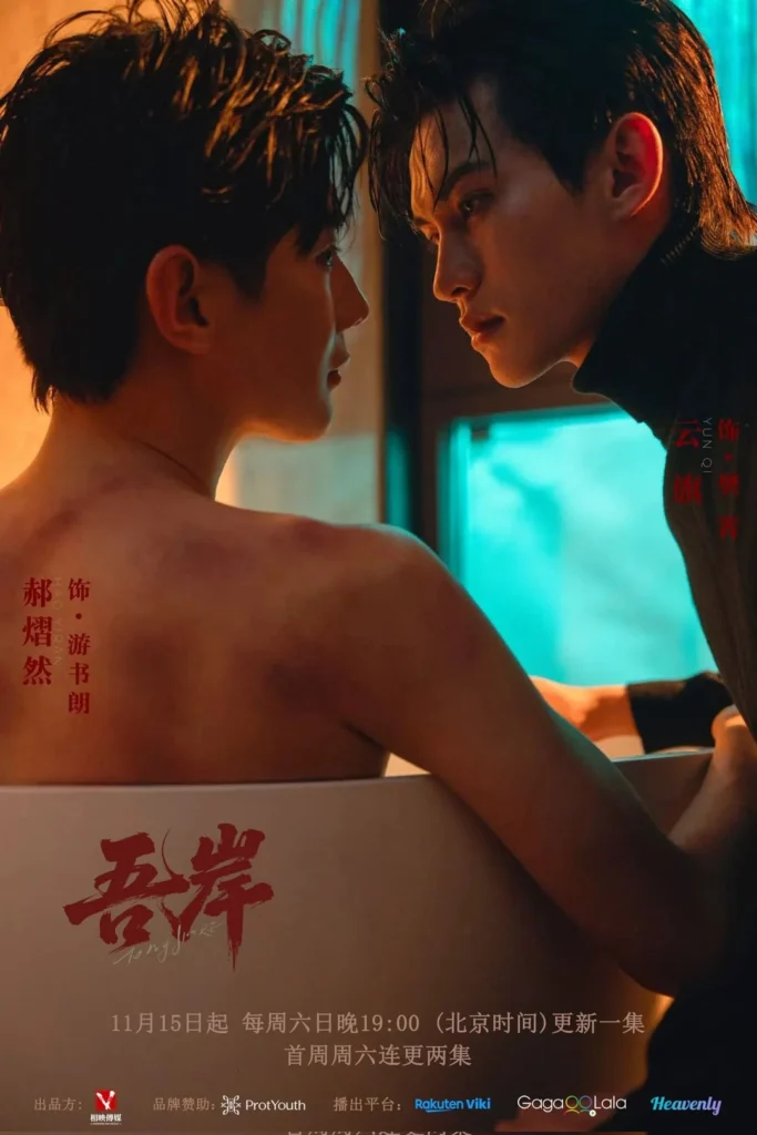 Phim LGBT Trung Quốc: Ngô ngạn – To My Shore (2025)
