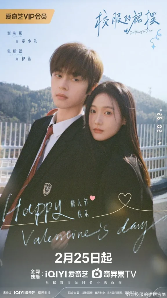 Phim cấp ba Trung Quốc: Vạt áo đồng phục – Too Young to Love (2026)