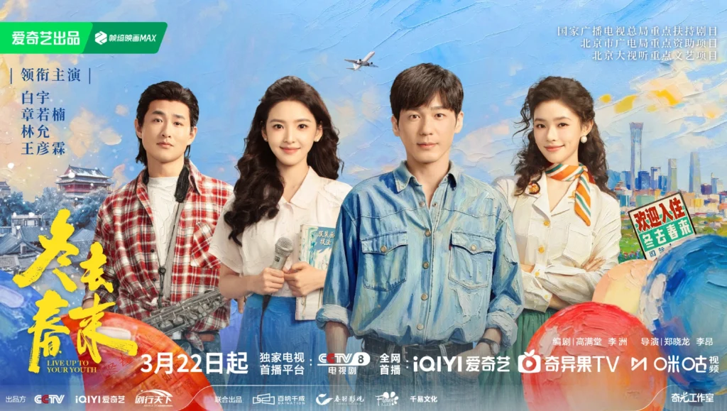 Đông qua Xuân đến – Live Up to Your Youth (2026)